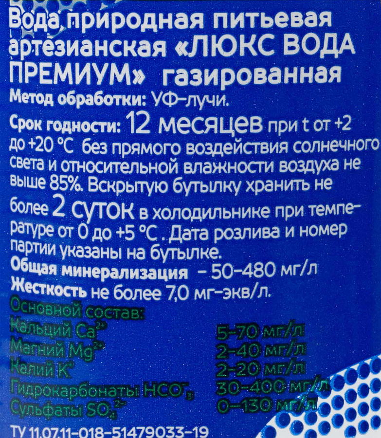 Вода артезианская ЛЮКС ВОДА Премиум природная газированная, 0.5л, превью