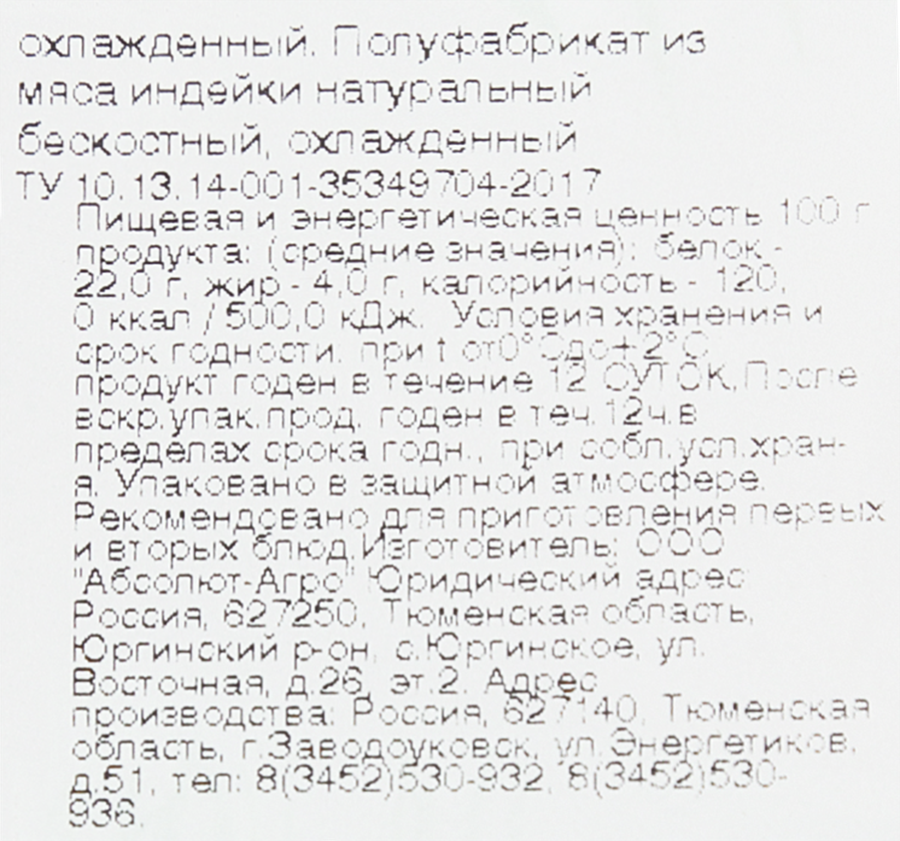 Стейк из грудки индейки ИНДИ, 500г, предпросмотр