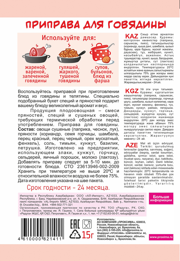 Приправа для говядины ПРИПРАВЫЧ, 15г, предпросмотр