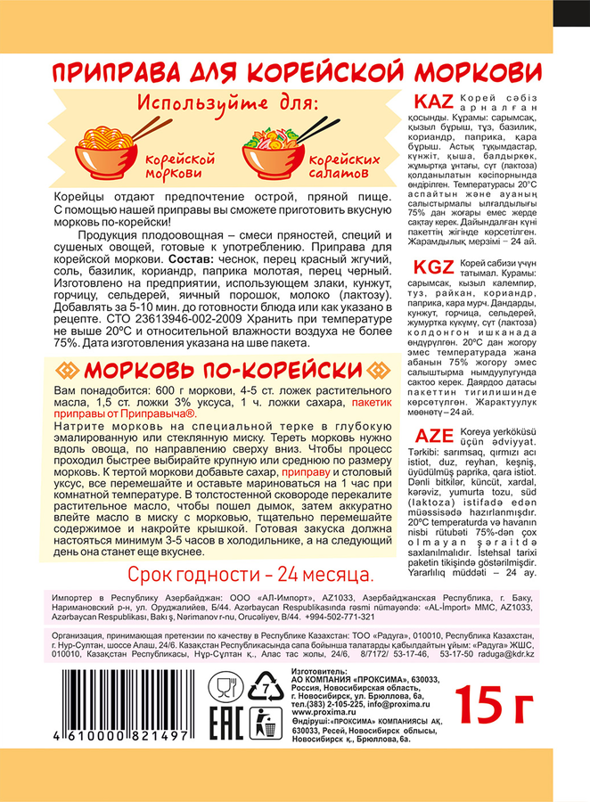 Приправа для корейской моркови ПРИПРАВЫЧ, 15г, превью