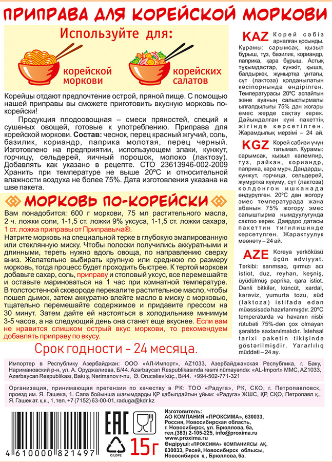 Приправа для корейской моркови ПРИПРАВЫЧ, 15г, предпросмотр