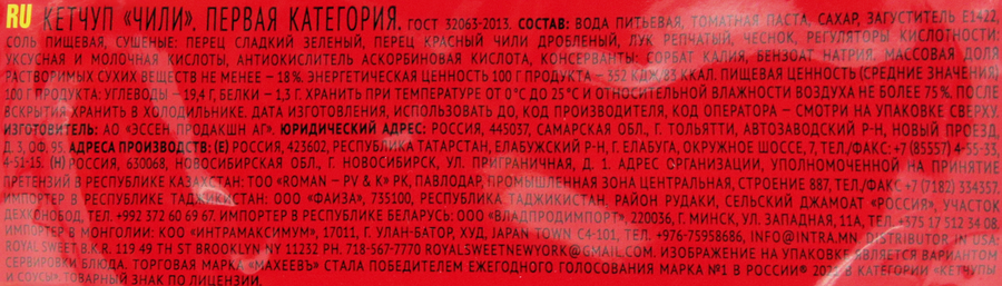 Кетчуп МАХЕЕВЪ Чили, 300г, превью