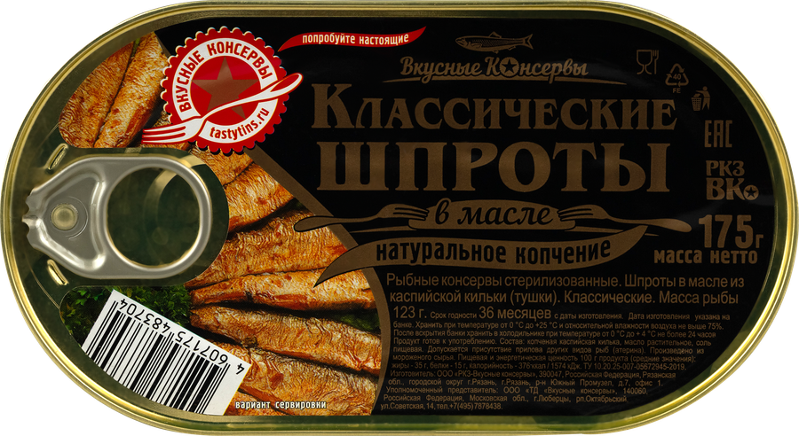 Шпроты ВКУСНЫЕ КОНСЕРВЫ в масле, 175г, предпросмотр