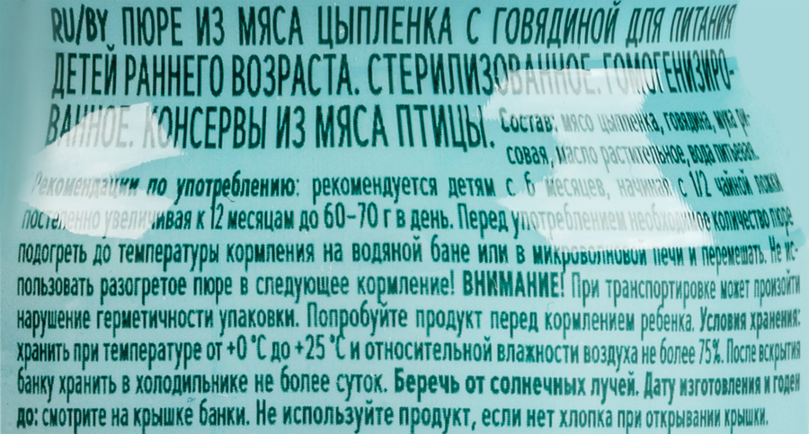 Пюре мясное ФРУТОНЯНЯ Цыпленок с говядиной, с 6 месяцев, 80г, превью