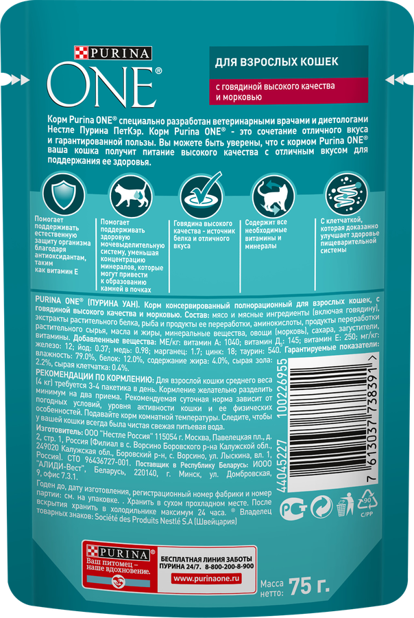 Корм влажный для взрослых кошек PURINA ONE Adult с говядиной и морковью в соусе, 75г, предпросмотр