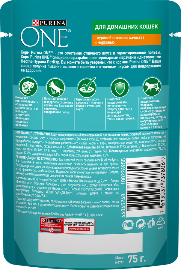 Корм влажный для взрослых кошек PURINA ONE Housecat с курицей и морковью в соусе, 75г, предпросмотр