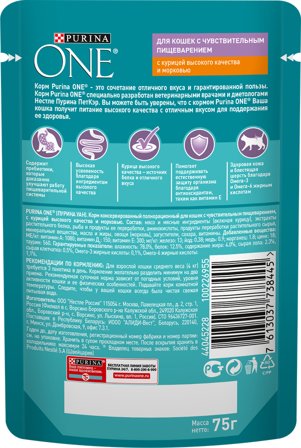 Корм влажный для взрослых кошек PURINA ONE Sensitive с курицей и морковью в соусе, 75г, превью
