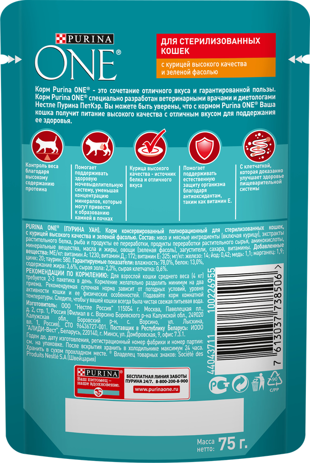 Корм влажный для взрослых кошек PURINA ONE Sterilised с курицей и зеленой фасолью в соусе, 75г, предпросмотр