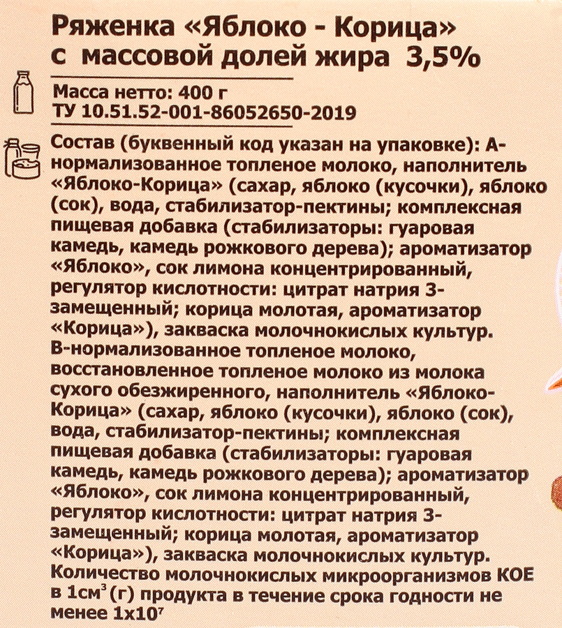 Ряженка ПЕРШИНСКОЕ Яблоко, корица 3,5%, без змж, 400г, превью