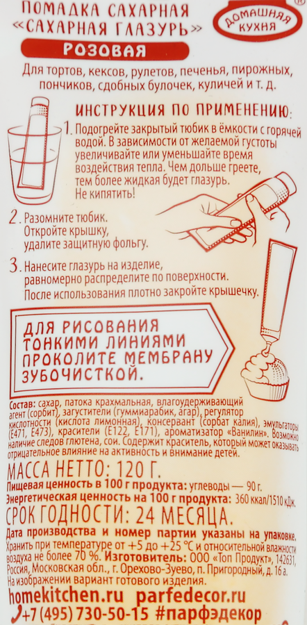 Глазурь сахарная ПАРФЭ Прямо из тюбика, розовая, 120г, превью