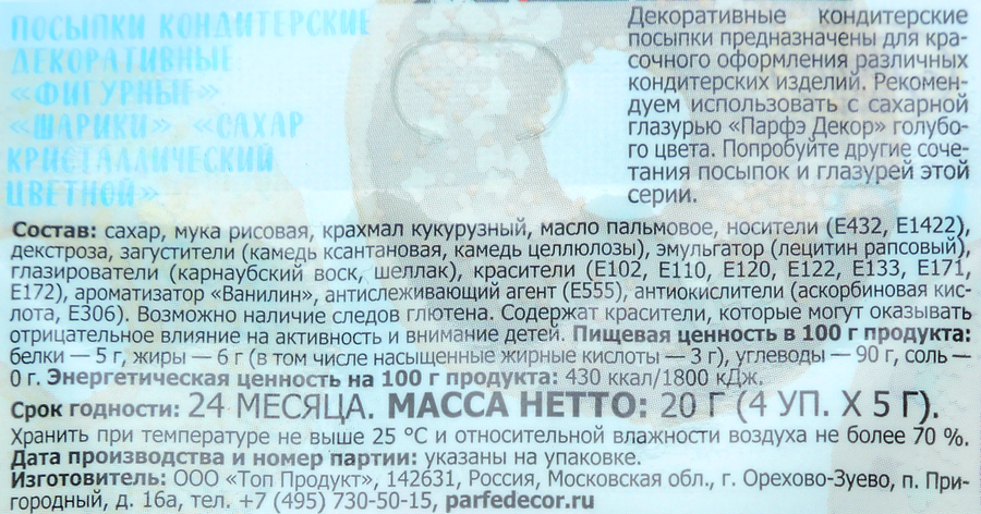 Посыпки кондитерские ПАРФЭ Голубой микс, 20г, предпросмотр