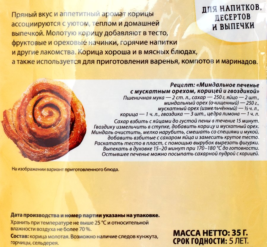 Корица молотая ПАРФЭ, 35г, предпросмотр