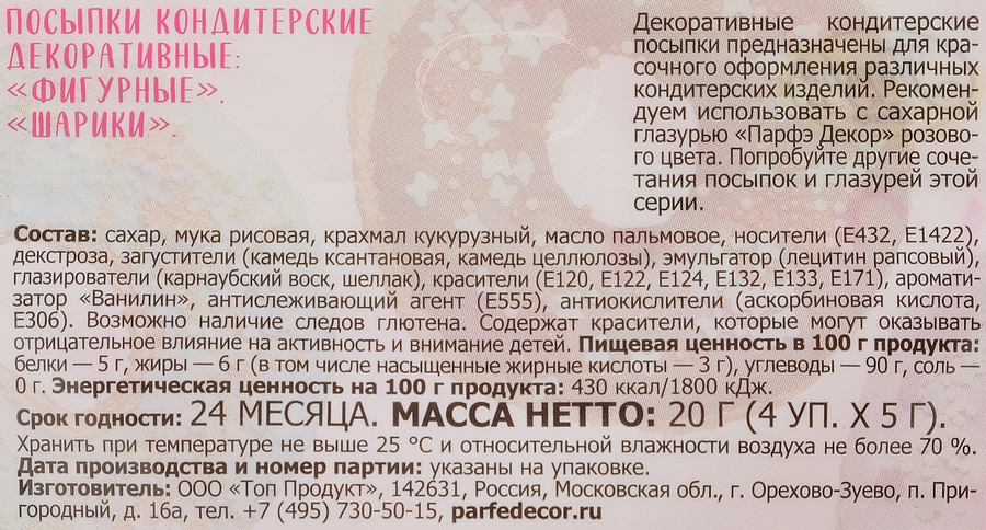 Посыпки кондитерские ПАРФЭ Розовый&nbsp;микс, 20г, превью