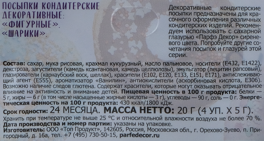 Посыпки кондитерские ПАРФЭ Сиреневый&nbsp;микс, 20г, превью