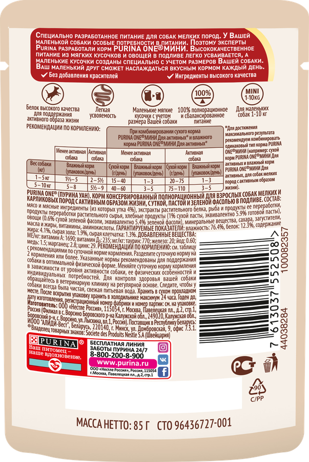Корм влажный для взрослых собак PURINA ONE Mini Активная Утка, паста и зеленая фасоль в подливе, 85г, превью