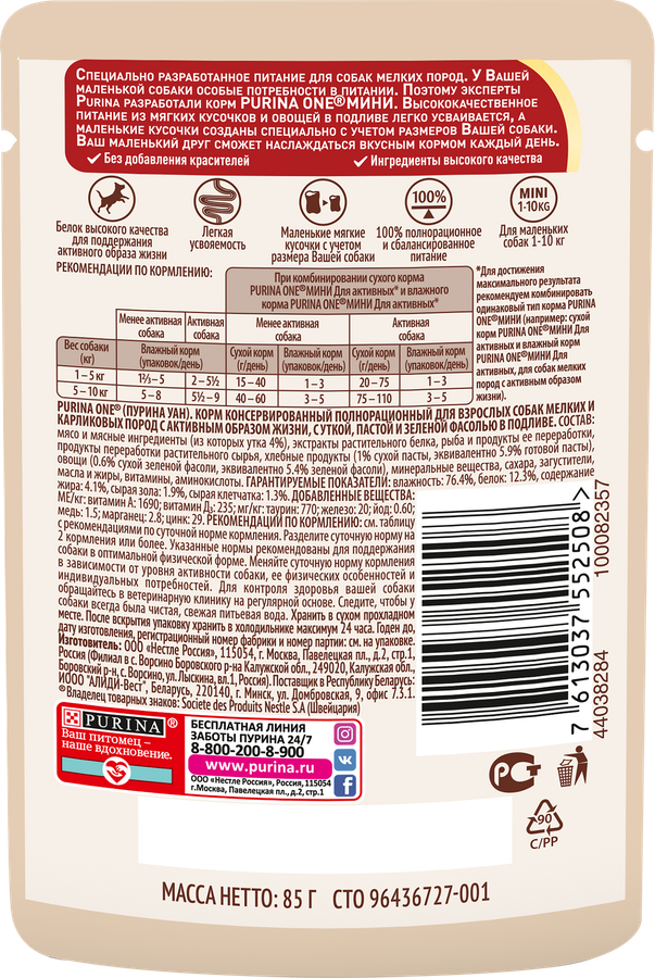 Корм влажный для взрослых собак PURINA ONE Mini Активная Утка, паста и зеленая фасоль в подливе, 85г, превью