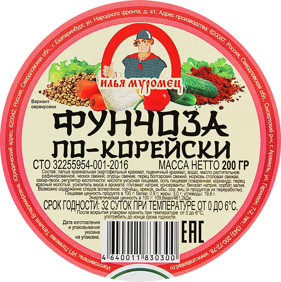 Фунчоза ИЛЬЯ МУРОМЕЦ По-корейски, 200г, превью