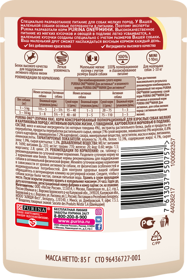 Корм влажный для взрослых собак PURINA ONE Mini Активная Говядина, картофель, морковь в подливе, 85г, предпросмотр