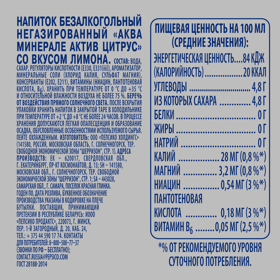 Вода питьевая AQUA MINERALE Active Цитрус негазированная, 0.5л, предпросмотр