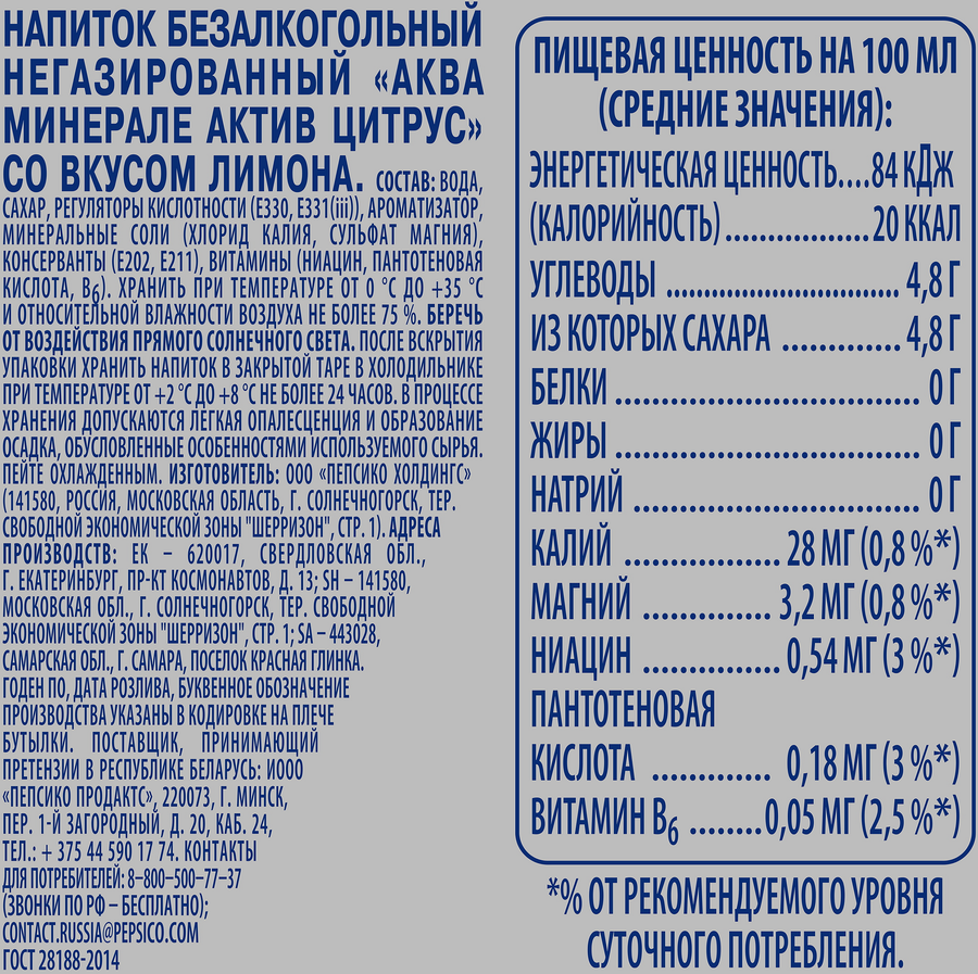 Вода питьевая AQUA MINERALE Active Цитрус негазированная, 0.5л, превью