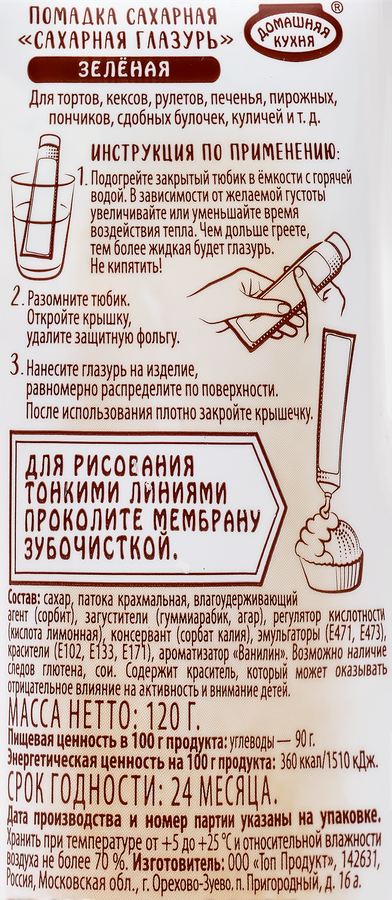 Глазурь сахарная ПАРФЭ Прямо из тюбика,&nbsp;зеленая,&nbsp;120г, предпросмотр