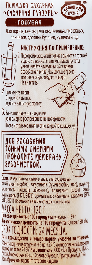 Глазурь сахарная ПАРФЭ Прямо из тюбика,&nbsp;голубая, 120г, предпросмотр