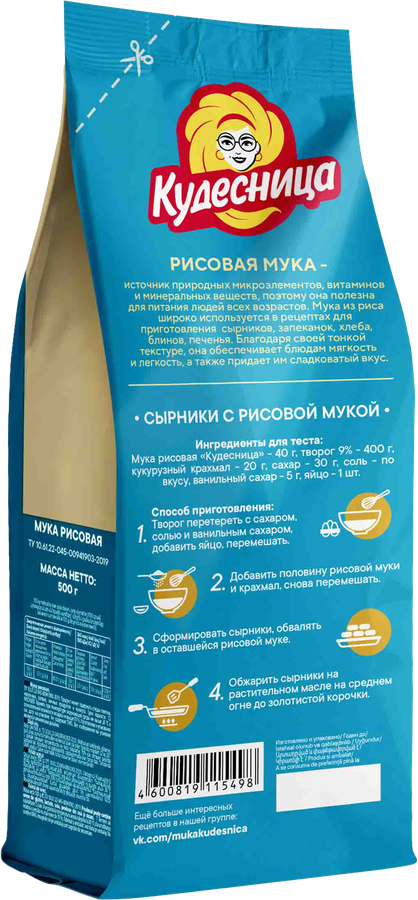 Мука рисовая КУДЕСНИЦА, 500г, превью