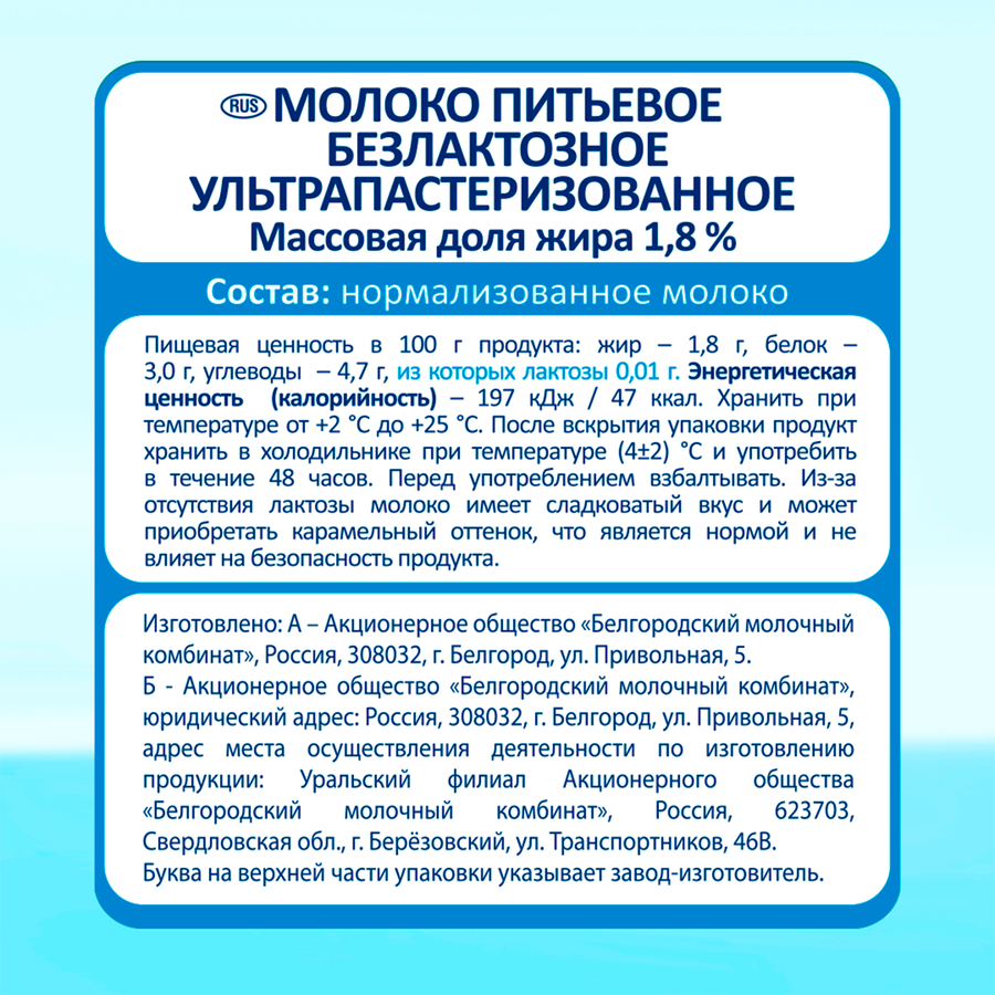 Молоко ультрапастеризованное PARMALAT Comfort UHT безлактозное 1,8%, без змж, 1000мл, предпросмотр