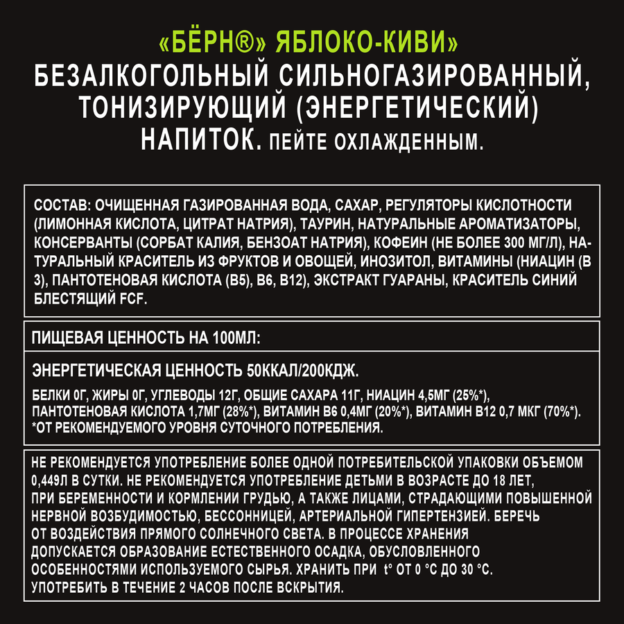 Напиток BURN Apple Kiwi сильногазированный, 0.449л, предпросмотр
