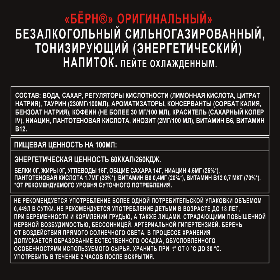 Напиток энергетический BURN сильногазированный, 0.449л, предпросмотр
