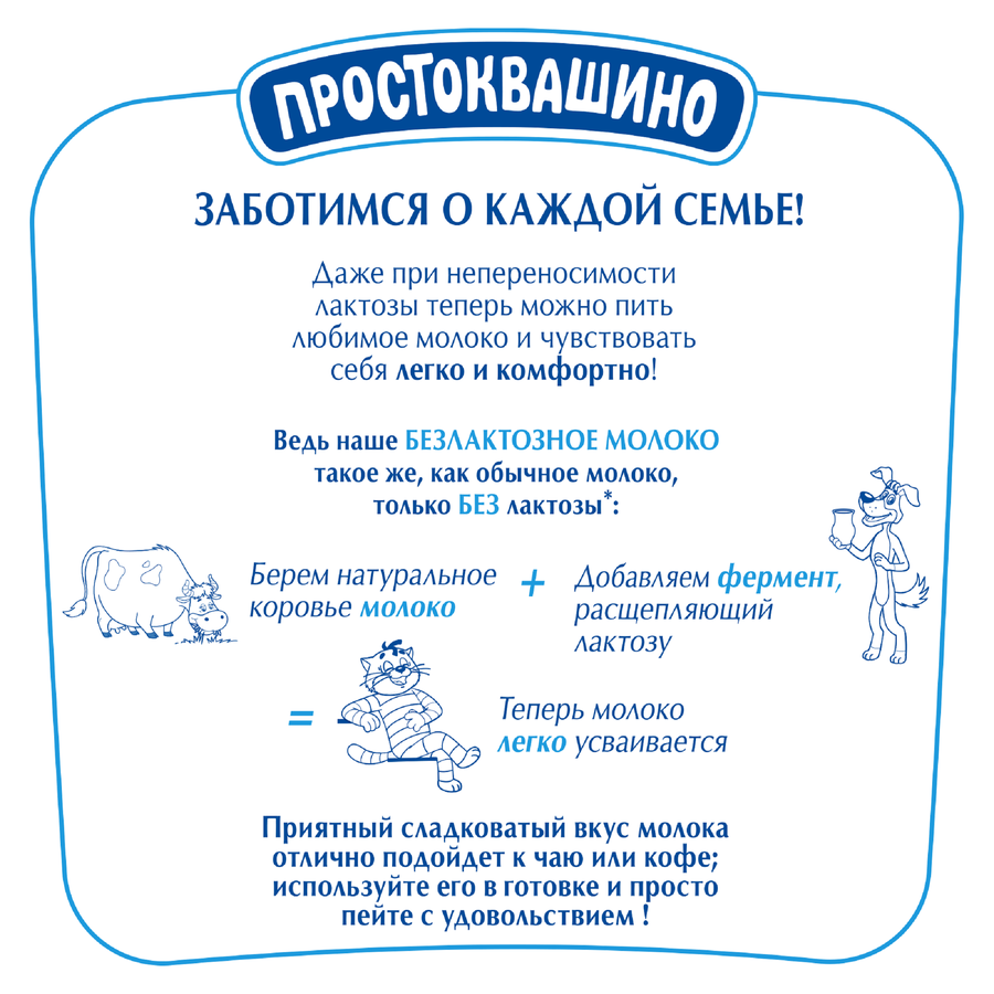 Молоко ультрапастеризованное ПРОСТОКВАШИНО безлактозное 1,5%, без змж, 970мл, предпросмотр