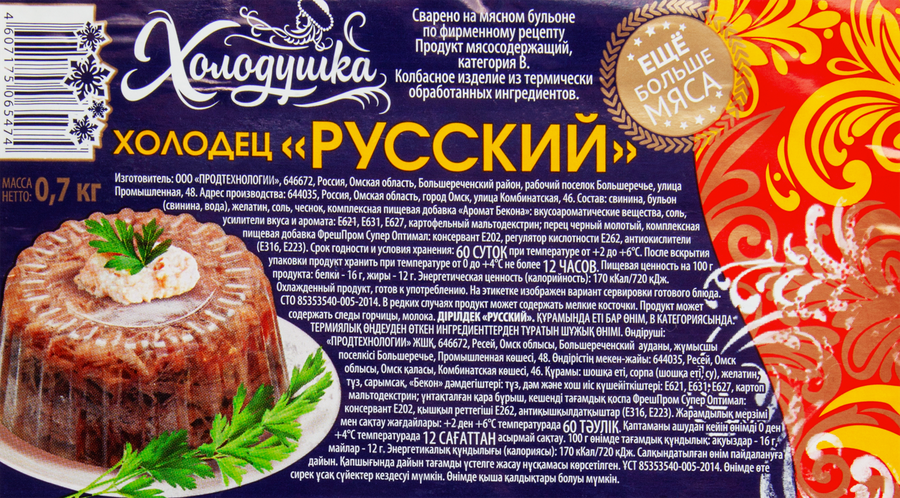 Холодец ХОЛОДУШКА Русский, 700г, предпросмотр