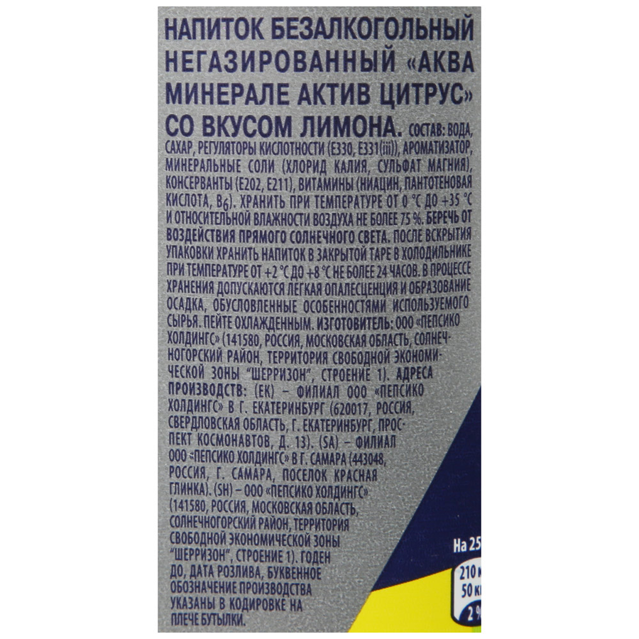Напиток AQUA MINERALE Active Цитрус со вкусом лимона, 1л, предпросмотр
