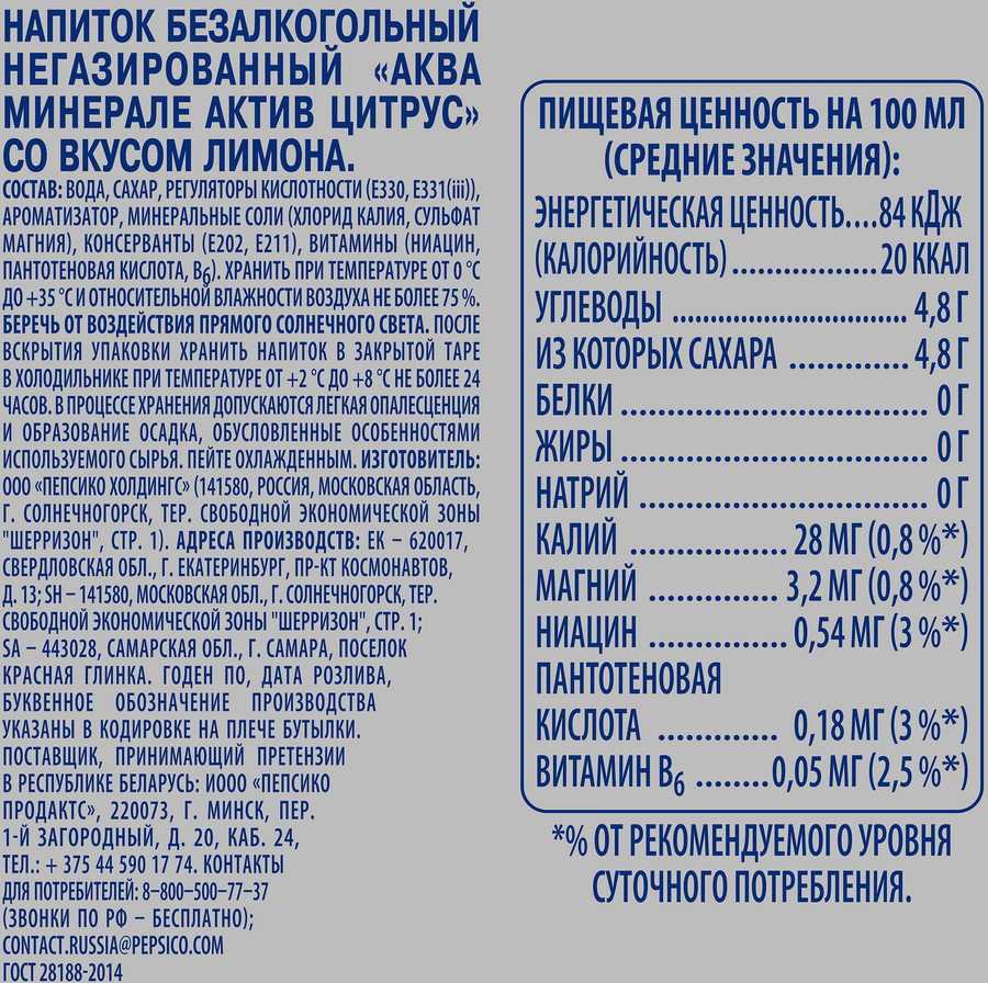 Напиток AQUA MINERALE Active Цитрус со вкусом лимона, 1л, превью