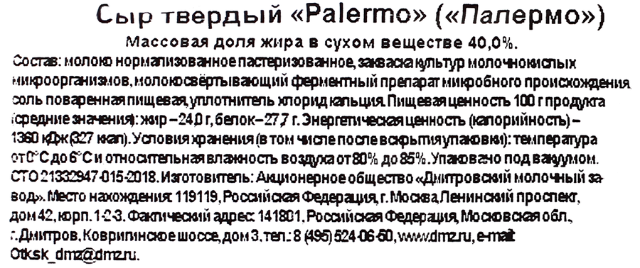 Сыр твердый PALERMO 40%, без змж, 180г, предпросмотр