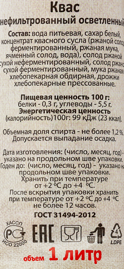 Квас МОЛОЧНАЯ БЛАГОДАТЬ нефильтрованный осветленный, 1000мл, предпросмотр