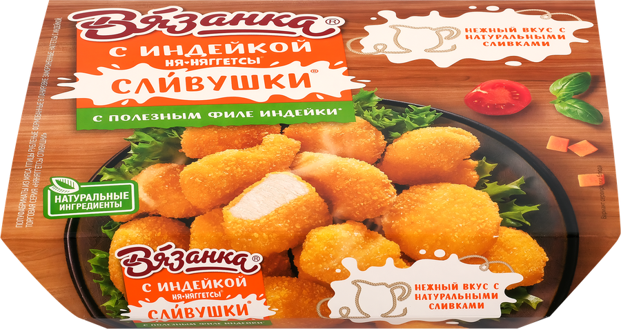 Наггетсы ВЯЗАНКА с индейкой, 250г, предпросмотр