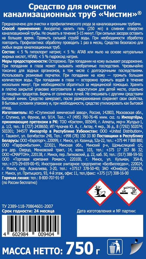 Средство для очистки канализационных труб ЧИСТИН Сток, 750г, превью