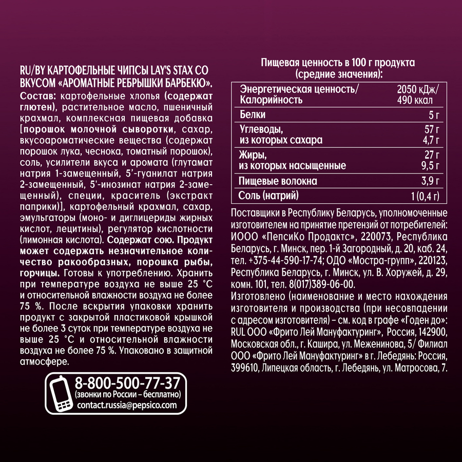 Чипсы картофельные LAY'S Stax Ароматные ребрышки барбекю, 140г, превью