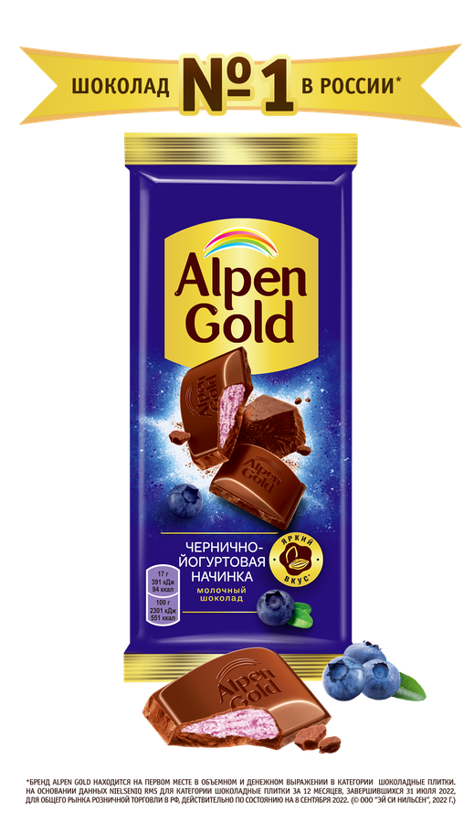 Шоколад молочный ALPEN GOLD с чернично-йогуртовой начинкой, 80г, превью