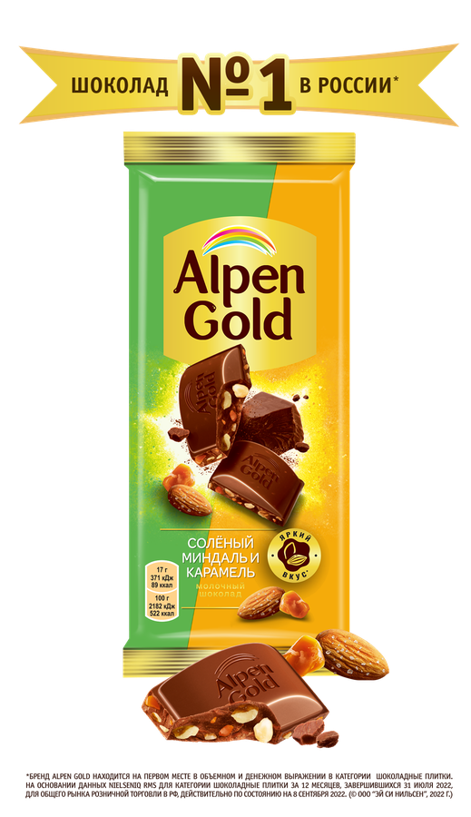 Шоколад молочный ALPEN GOLD с соленым миндалем и карамелью, 80г, предпросмотр