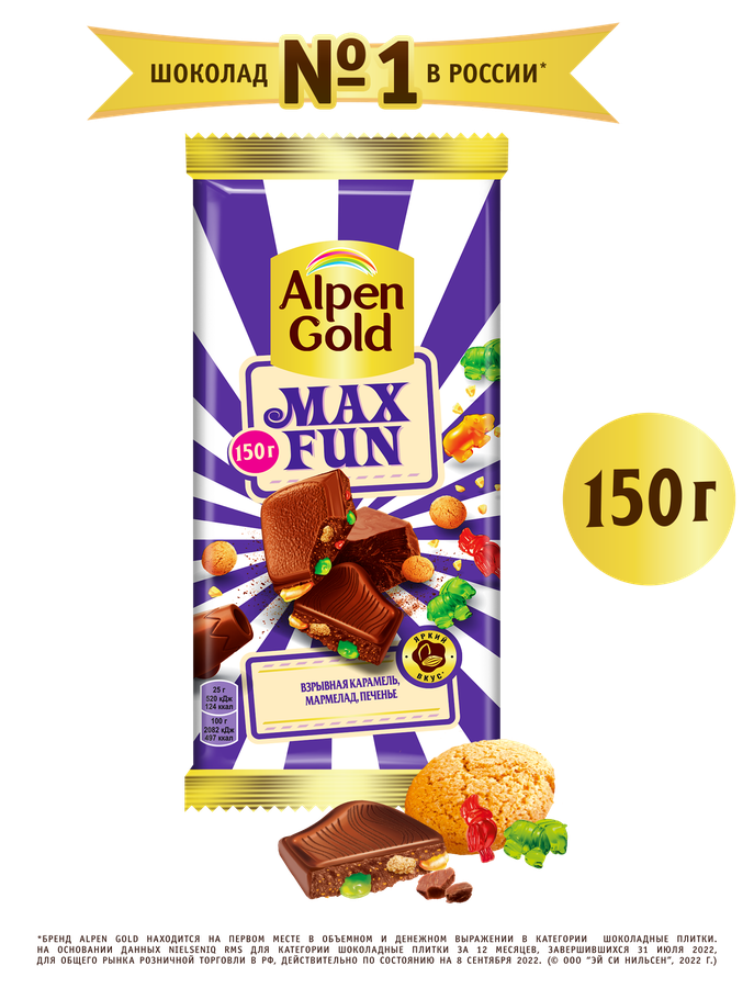 Шоколад молочный ALPEN GOLD Max Fun со взрывной карамелью, мармеладом и печеньем, 140г, превью