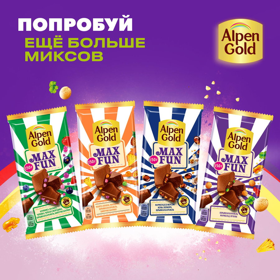 Шоколад молочный ALPEN GOLD Max Fun со взрывной карамелью, мармеладом и печеньем, 140г, предпросмотр