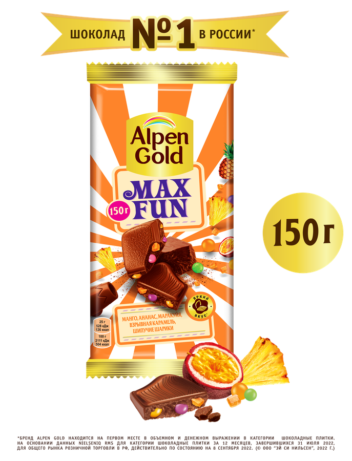 Шоколад молочный ALPEN GOLD Max Fun c фруктовыми кусочками со вкусом манго, ананаса, маракуйи, с шипучими рисовыми шариками и взрывной карамелью, 140г, предпросмотр
