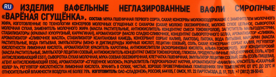 Вафли сиропные СЛАДОНЕЖ Вареная сгущенка, 240г, предпросмотр