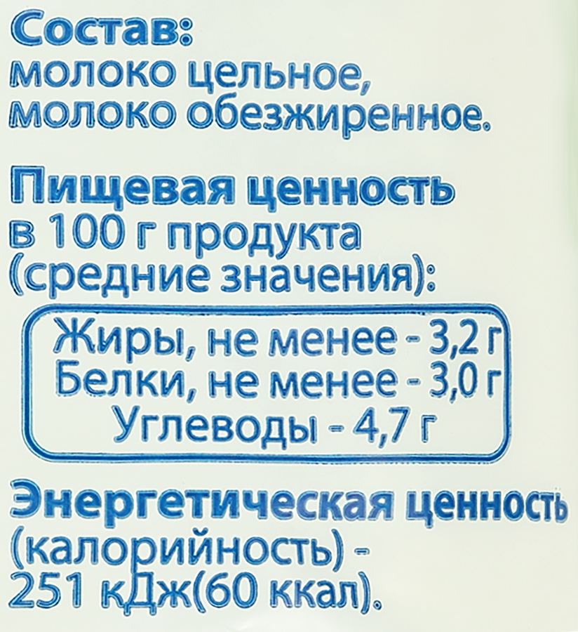 Молоко пастеризованное БЕЛЫЕ РОСЫ 3,2%, без змж, 900мл, превью