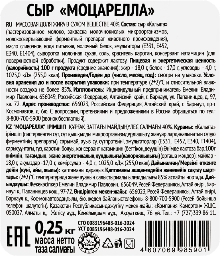 Сыр для пиццы ПЛАВЫЧ Моцарелла 40%, без змж, 250г, предпросмотр