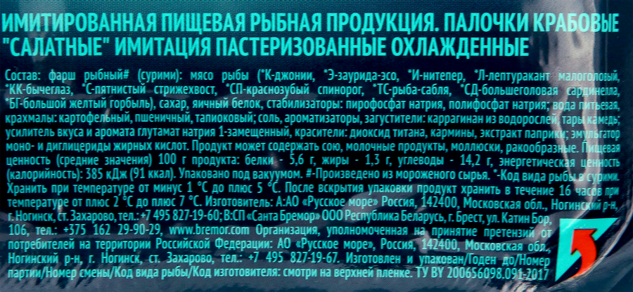 Крабовые палочки РУССКОЕ МОРЕ (имитация), 200г, превью