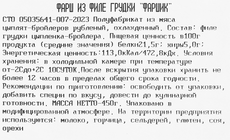 Фарш из филе куриной грудки ТРОЕКУРОВО Фаршик, 450г, превью