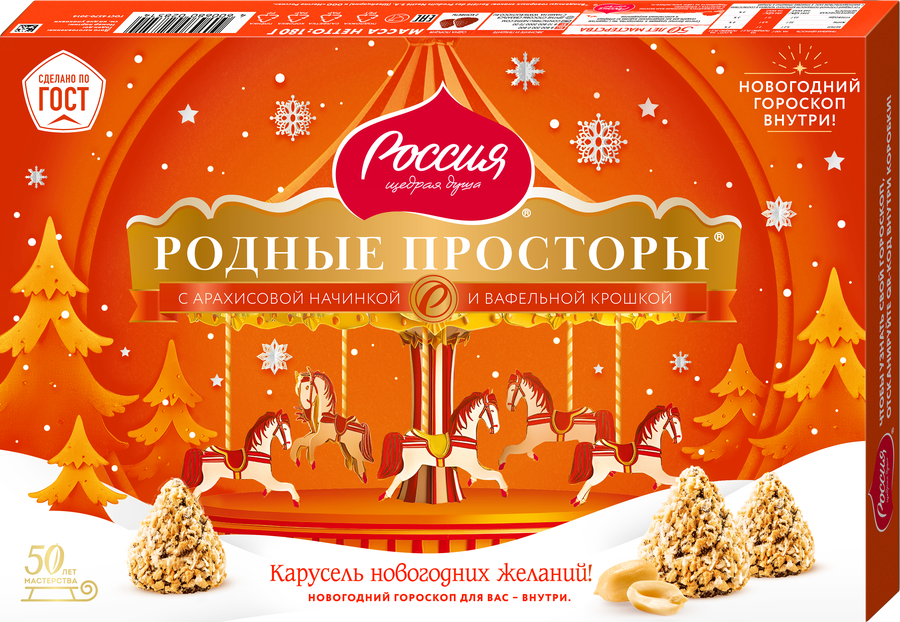 Конфеты шоколадные РОССИЯ ЩЕДРАЯ ДУША Родные Просторы с вафельной крошкой, 180г, превью